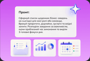 Набір робочих промтів для щоденних бізнес-задач.